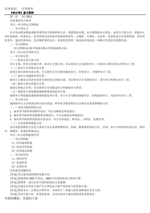 本科自考《审计学》重点复习资料