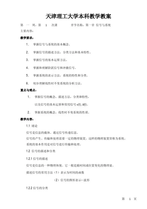 天津理工大学本科教学教案
