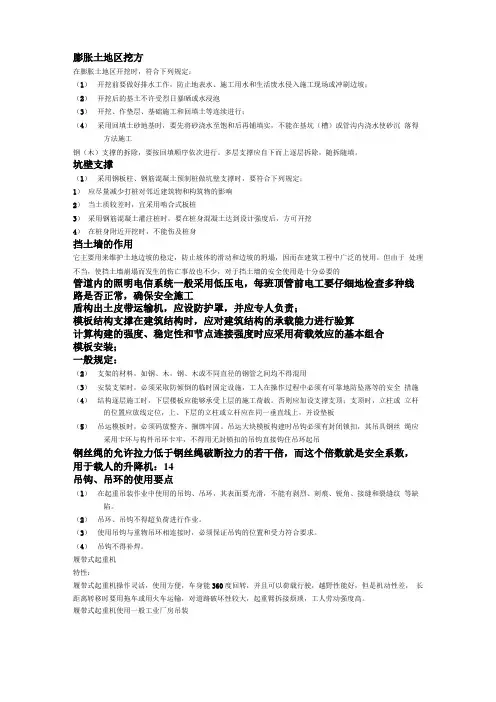 膨胀土地区挖方