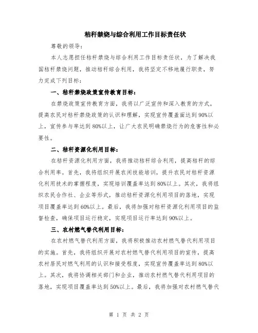 秸秆禁烧与综合利用工作目标责任状