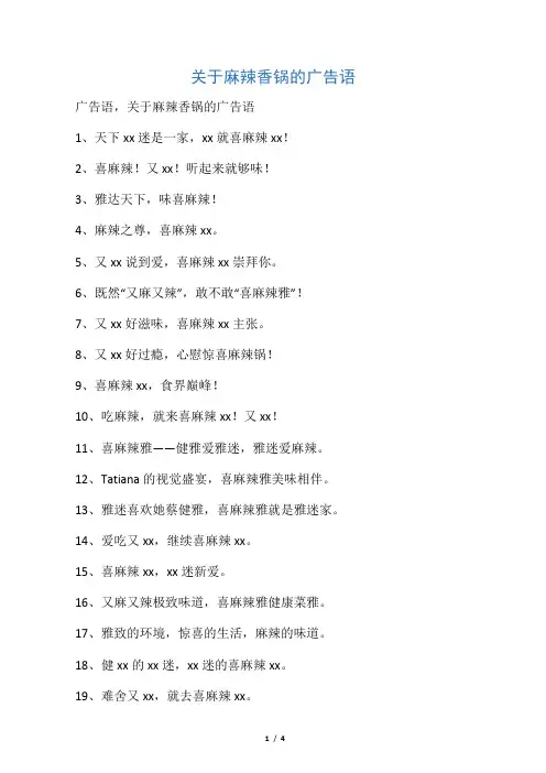 关于麻辣香锅的广告语