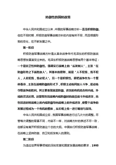 防御性的国防政策
