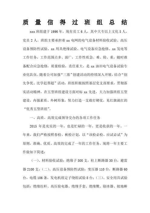 质量信得过班组总结
