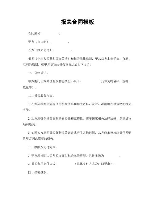 报关合同模板