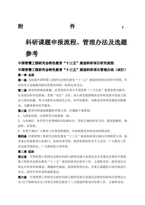 国家级课题实施指南与选题参考