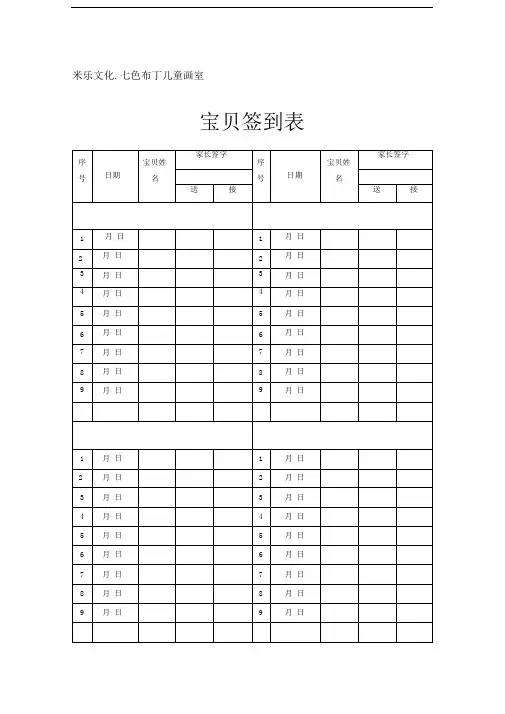 学生签到表空白
