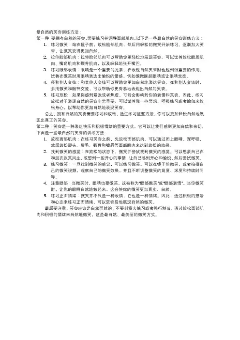 最自然的笑容训练方法