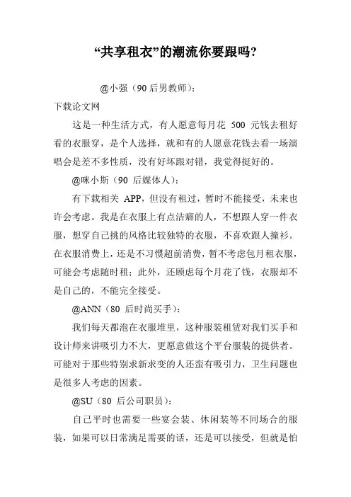 “共享租衣”的潮流你要跟吗-