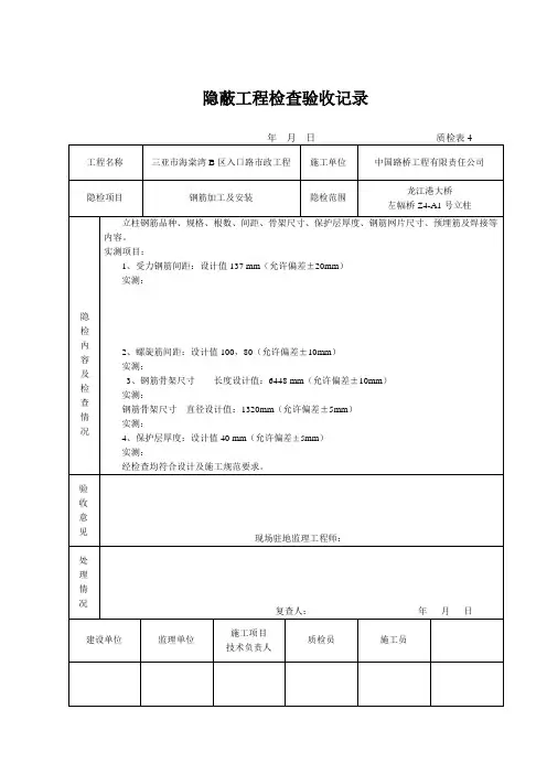 钢筋  隐蔽工程检查验收记录