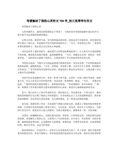 母爱触动了我的心灵作文700字_初三优秀学生作文