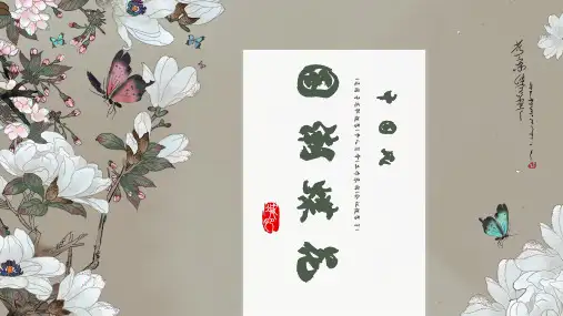 国潮蝶花中国风PPT模板创新1