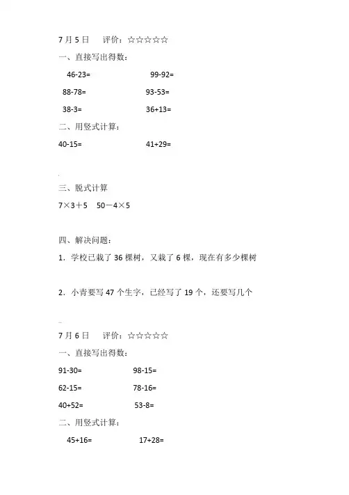 人教版小学二年级数学暑假作业23页