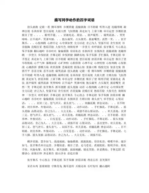描写同学动作的四字词语