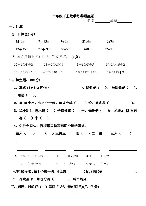 人教版二年级下册数学月考试卷