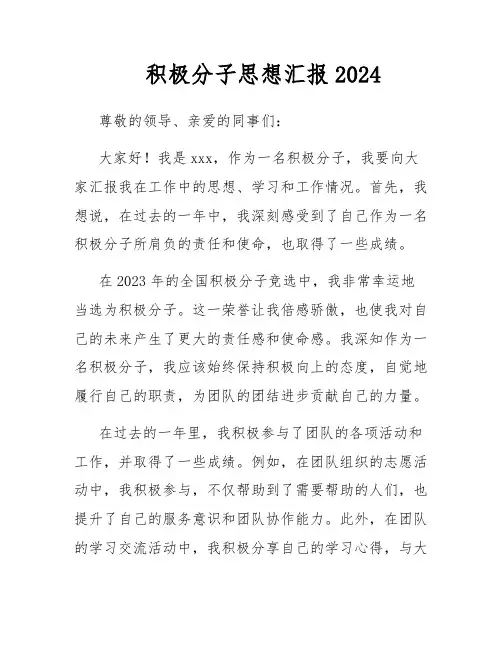 积极分子思想汇报2024