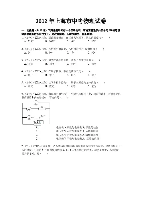 2012年上海市中考物理试卷
