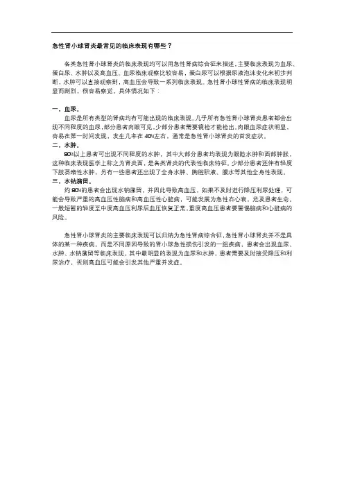 急性肾小球肾炎最常见的临床表现