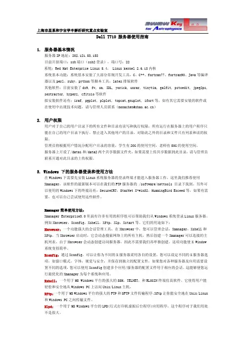 Dell T710 服务器使用指南