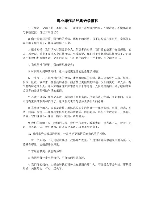雪小禅作品经典语录摘抄