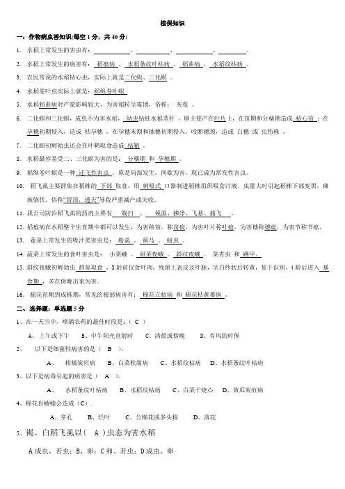 植保知识测试题(答案)KS
