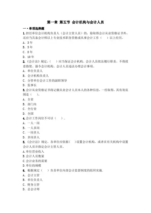 会计机构与会计人员