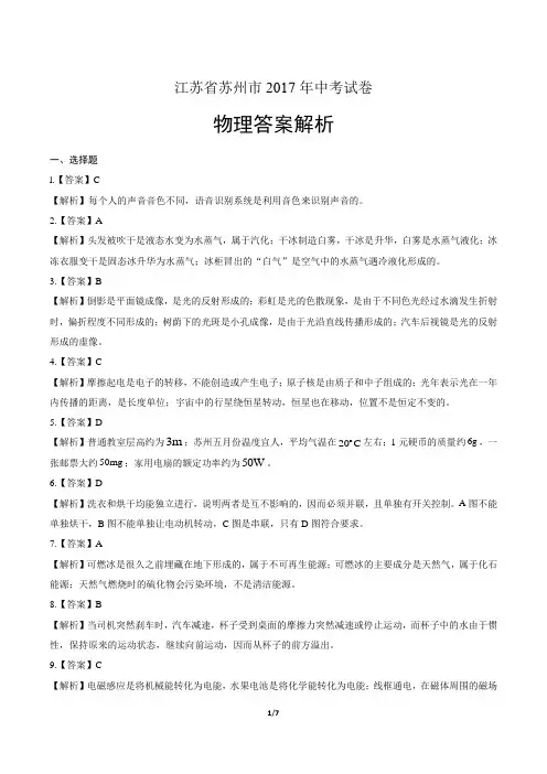 2017年江苏省苏州市中考物理试卷-答案