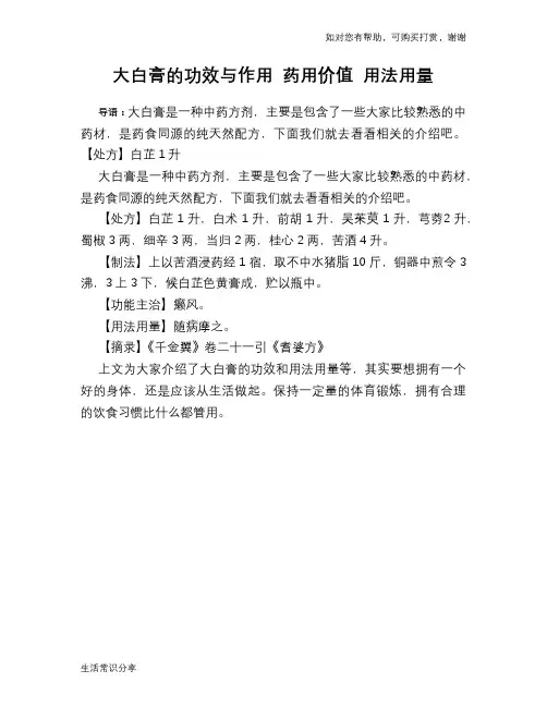 大白膏的功效与作用 药用价值 用法用量