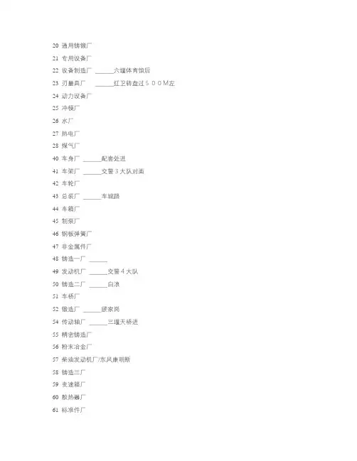 东风汽车集团公司各厂代码