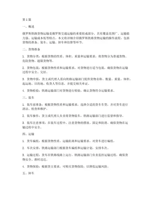 俄罗斯铁路货物运输操作流程(3篇)