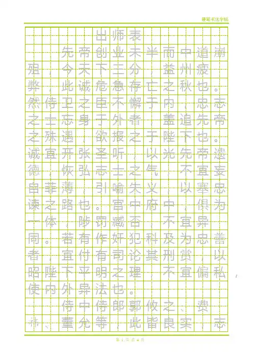 硬笔楷书字帖模板-范本模板