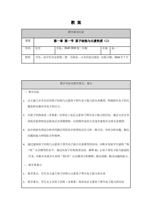 高中化学鲁科版2019必修二教案原子结构与元素性质