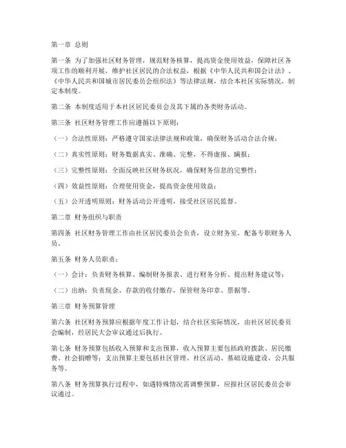 社区财务管理制度模板