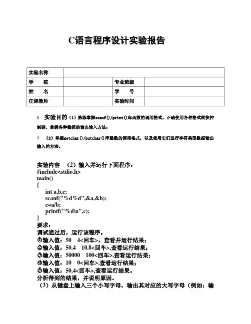 实验报告