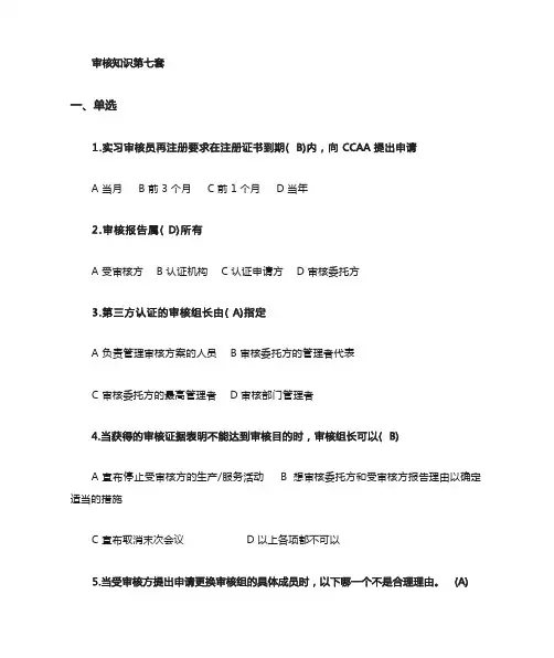 ccaa审核员考试试题