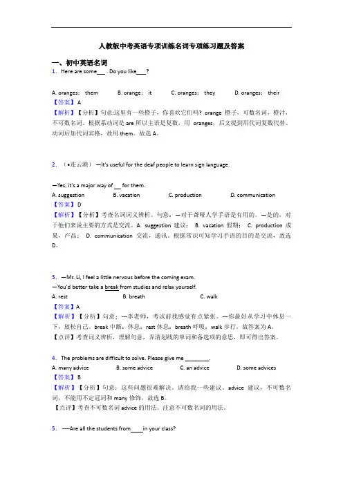 名词专项练习题及答案