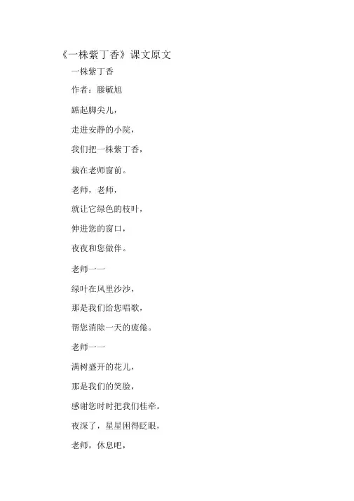 一株紫丁香课文原文