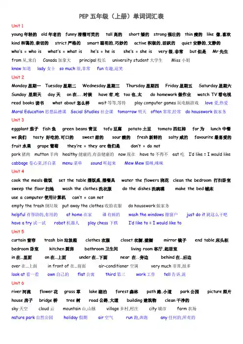 PEP英语五年级上册单词