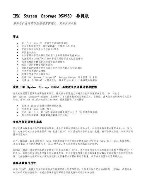 IBMDS3950产品资料全