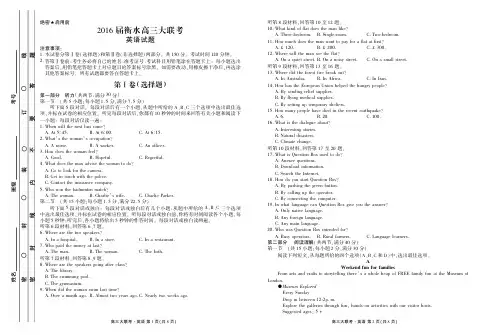 河北省衡水市2016届高三大联考英语试题