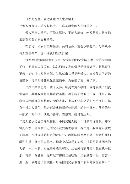 母亲的智慧散文精选