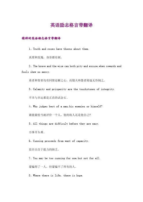 励志_英语励志格言带翻译_1