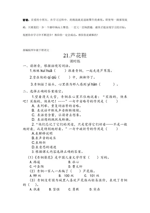 四年级下册语文部编版课时练芦花鞋 -(试卷配答案)(1)