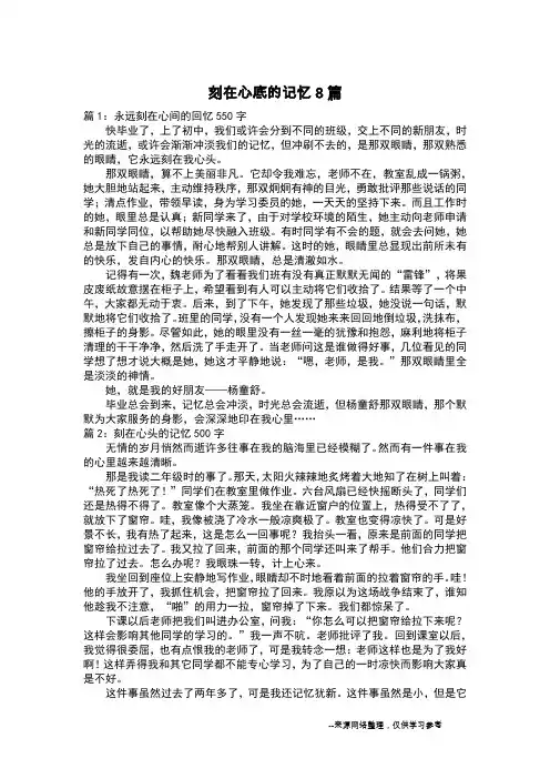 刻在心底的记忆8篇_叙事作文