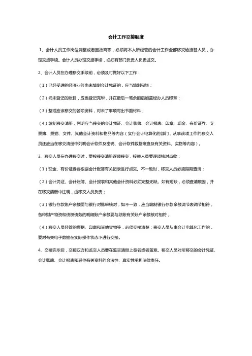 会计工作交接制度
