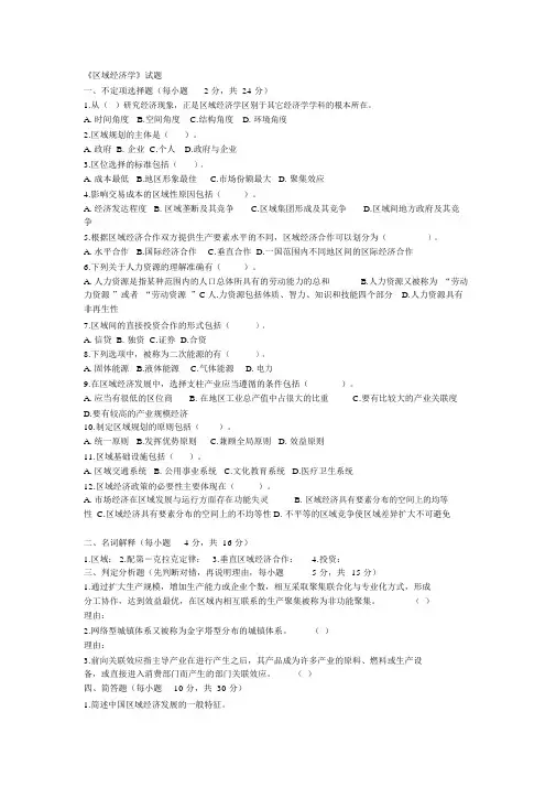 区域经济学试题与答案