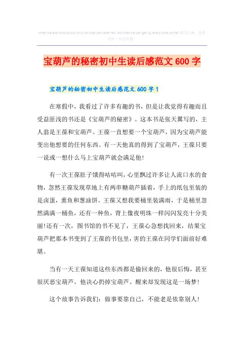 宝葫芦的秘密初中生读后感范文600字