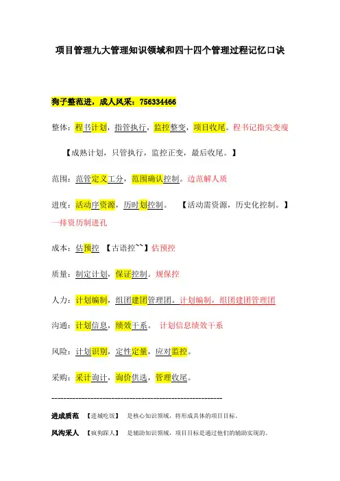 九大管理44过程记忆口诀+工具(含工具名称)