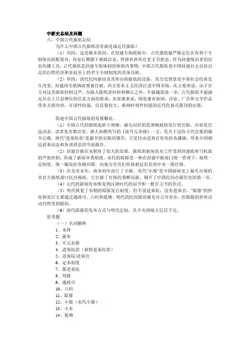 中新史总结及问题