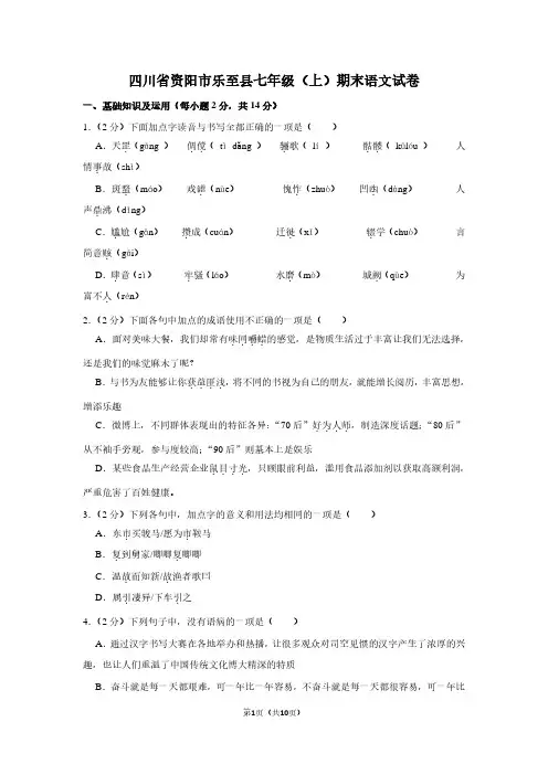 四川省资阳市乐至县七年级(上)期末语文试卷