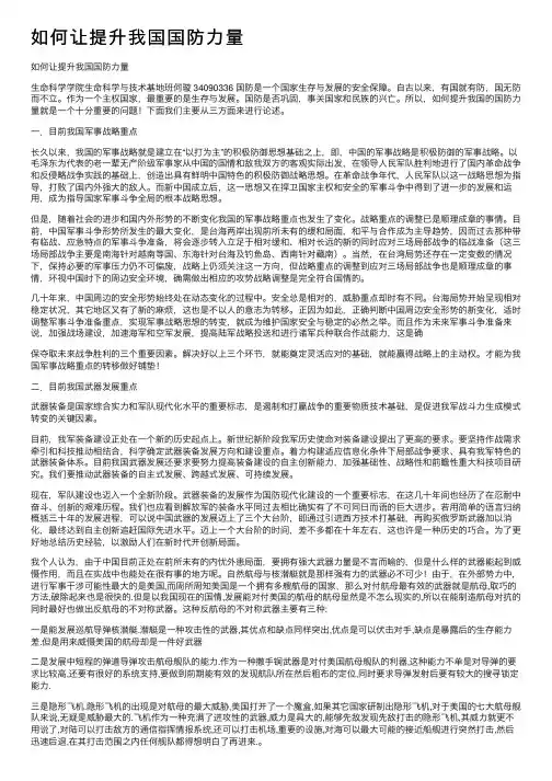 如何让提升我国国防力量